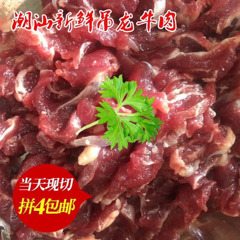 潮汕吊龙牛肉250克 吊龙伴鲜牛肉新鲜嫩黄牛肉生鲜火锅食材现切