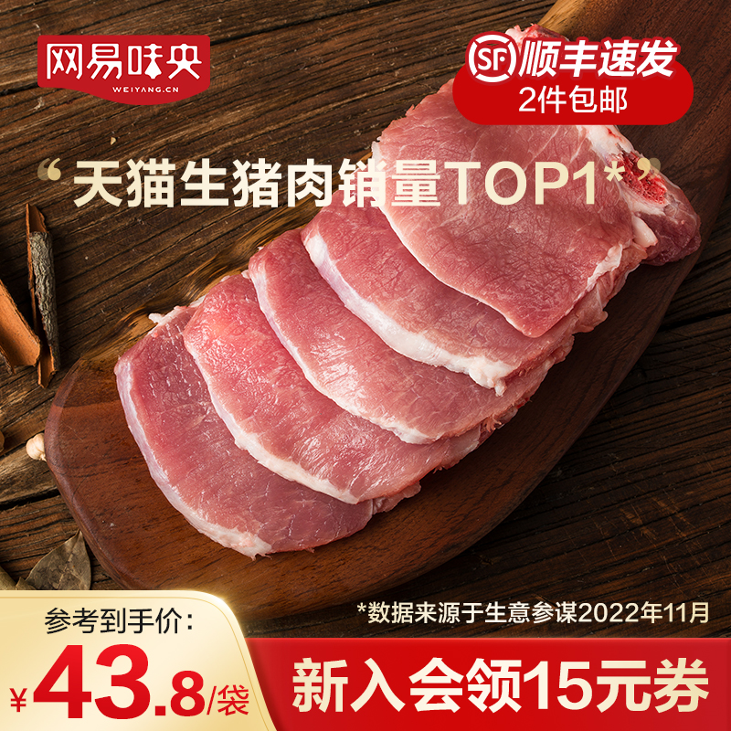 网易味央黑猪肉大排350g*2 冷冻生鲜黑猪肉