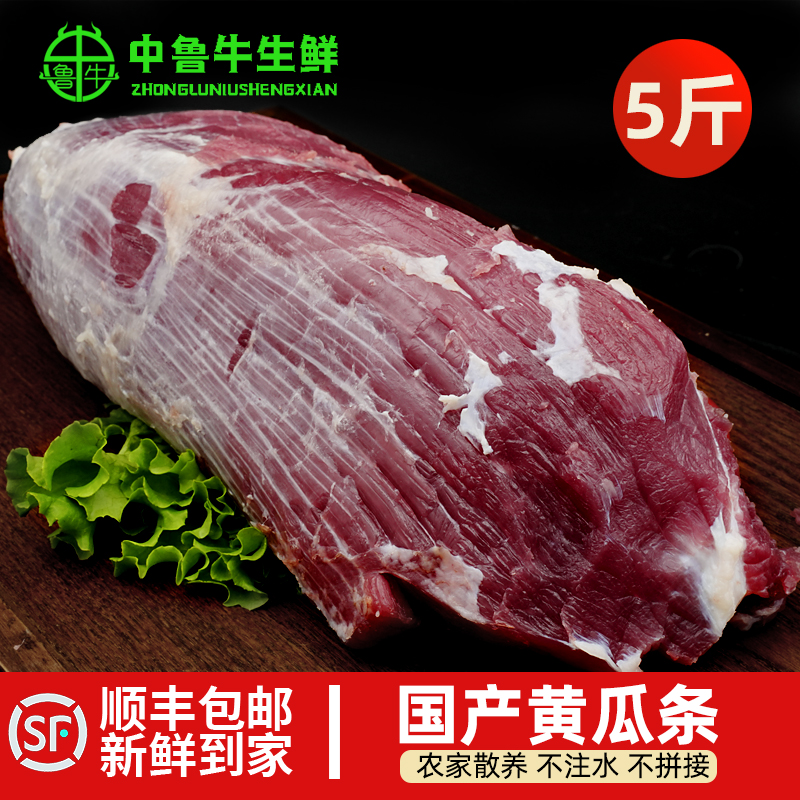 5斤清真国产新鲜黄瓜条牛肉生鲜小米龙牛肉切涮肉烤肉火锅餐饮肉