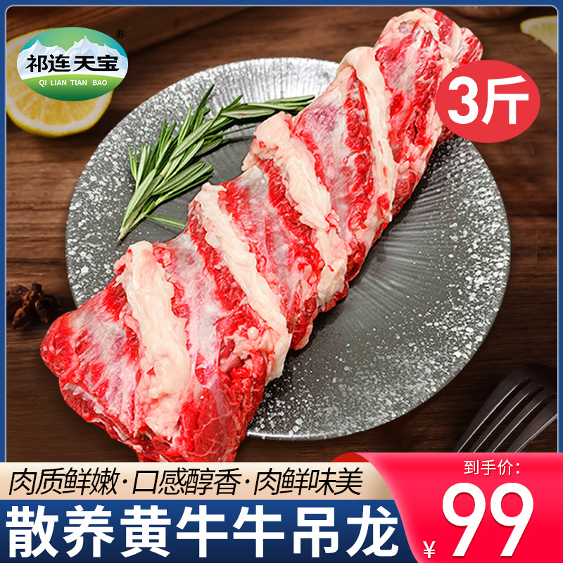 吊龙牛肉3斤新鲜黄牛肉牛吊龙肉生鲜牛肉潮汕牛肉火锅食材