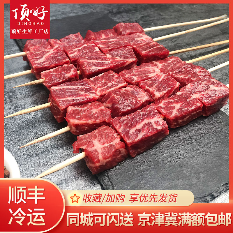 烧烤食材【雪花牛肉粒串5串/份】烤肉烤串新鲜北京食材半成品团建