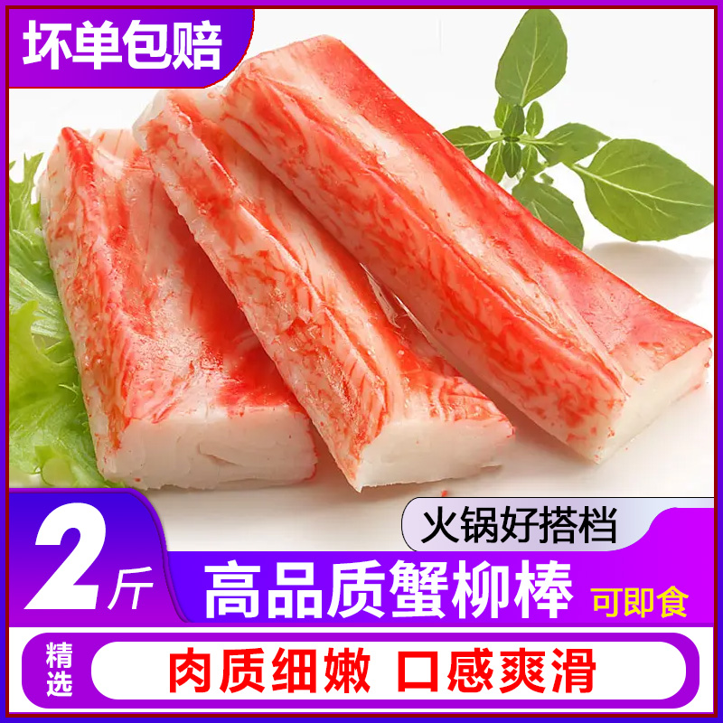 蟹柳棒火锅专用蟹肉蟹棒冷冻低脂海底捞日式寿司蟹棒刺身商用