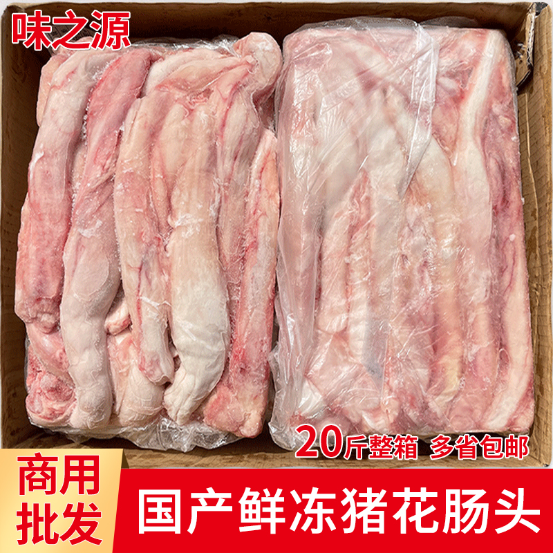 新鲜冷冻猪花肠头20斤整箱商用餐饮串串火锅生肠头菊花脆肠头生鲜