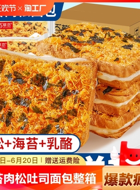 百草恋海苔肉松吐司面包整箱早餐蛋糕健康小零食小吃休闲食品营养