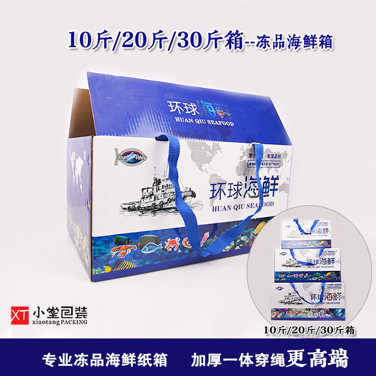 新款生鲜冻品包装外箱冷冻海鲜礼盒10斤15斤20斤30斤年货海鲜纸箱