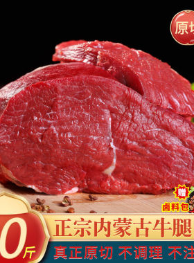 正宗原切黄牛肉牛腿肉牛腩肉新鲜现杀10斤烤肉食材5斤