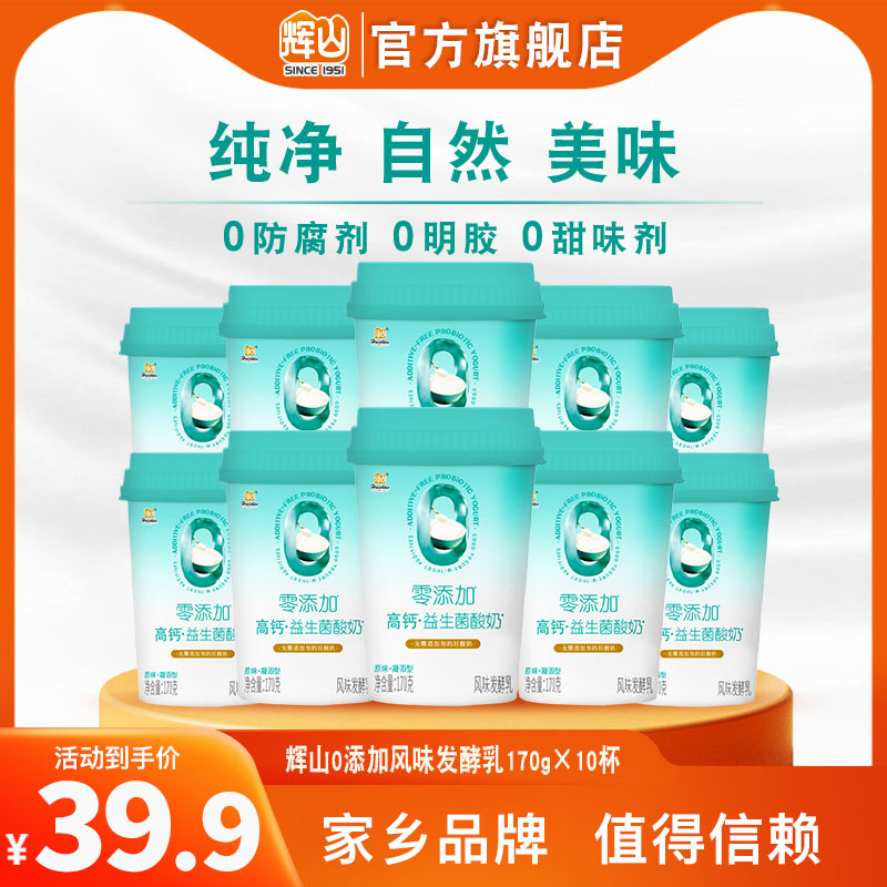 辉山 益生菌酸奶0添加风味发酵乳无添加剂低温生鲜官方旗舰店