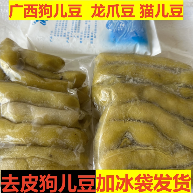 广西新鲜狗儿豆狗爪豆5斤农家特产现摘猫爪豆猫儿老虎豆当季蔬菜