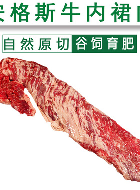 澳洲进口安格斯牛内裙肉2.5KG烤肉轻食谷饲原切牛薄裙肉横膈膜肉