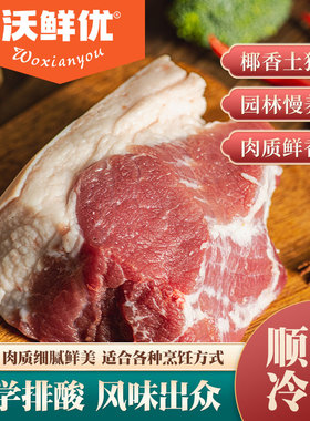 沃鲜优海南椰香猪肉前后腿肉生态散养土猪肉精选黑猪肉生鲜500g