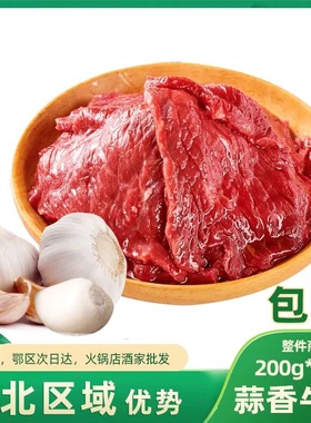 蒜香牛肉 200g 重庆牛肉片火锅食材涮牛肉生鲜新鲜冷冻牛肉