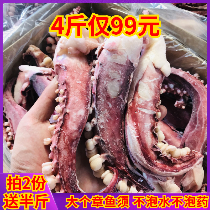 新鲜脆口章鱼须大个冷冻海鲜章鱼足八爪鱼腿商用刺身生鲜大鱿鱼须