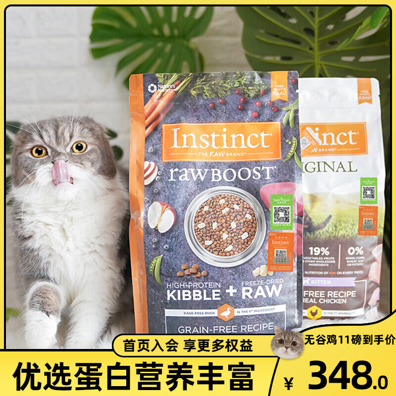 宅猫酱Instinct生鲜本能百利高蛋白猫粮成幼猫无谷鸡肉猫主粮