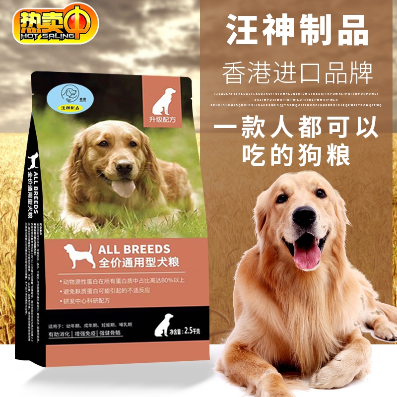 进口香港汪神制品狗粮5斤2.5kg无谷生鲜成犬幼犬