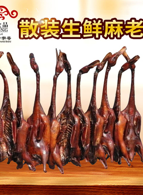 杭州万隆散装酱老鸭500-600g酱板鸭酱鸭过节送礼生鲜顺丰不包邮