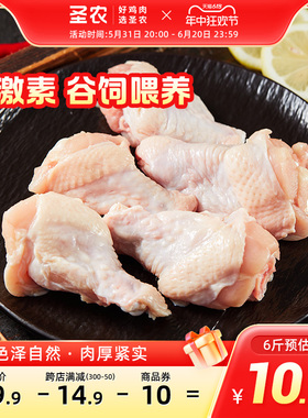 圣农鸡翅根单冻小鸡腿新鲜品质鸡肉冷冻半成品500g*6包装生鲜批发