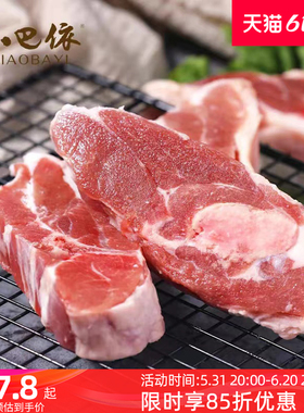 【新品】小巴依羔羊前腿排400g 新疆有机羊肉生鲜冷冻食材