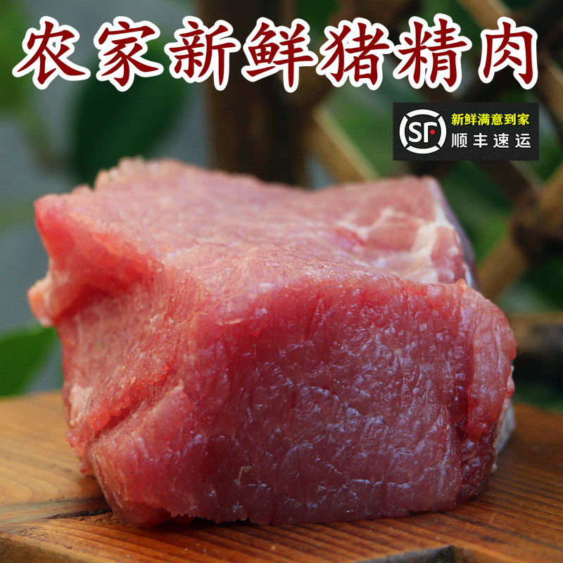 土猪肉 猪瘦肉 精肉 500g 农家土猪肉管制新鲜 猪肉肠腊肠