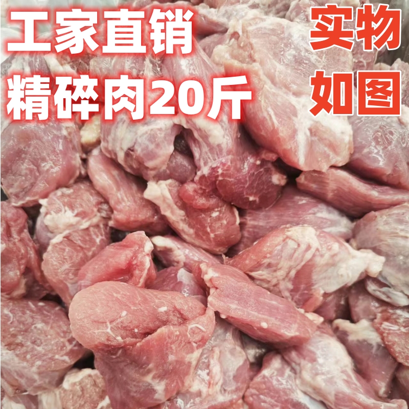 国产新鲜冷冻肥猪碎肉1肥9瘦碎肉饺子包子馅食材整箱20斤
