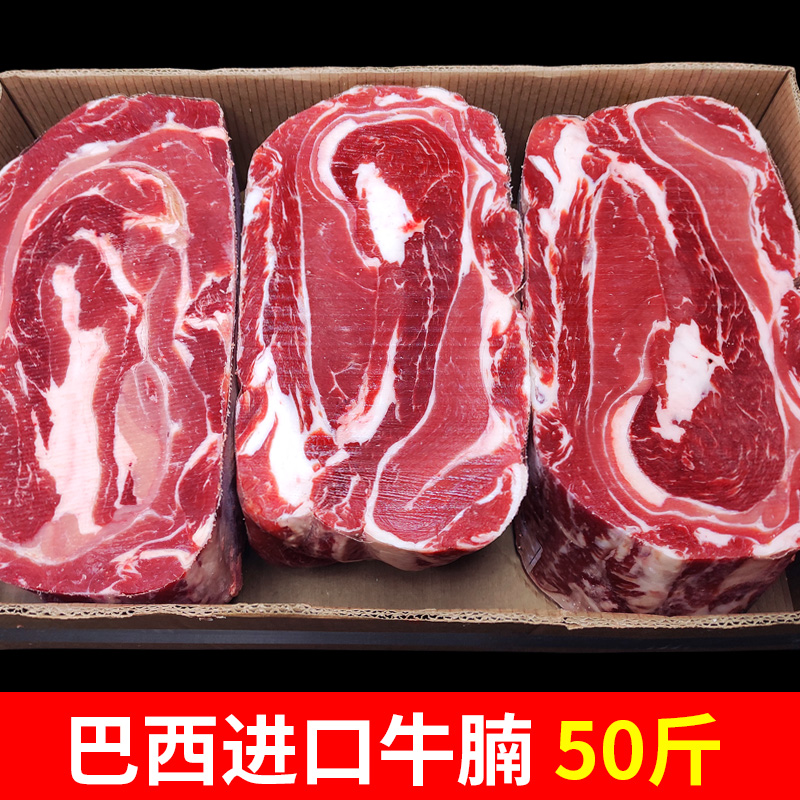 50斤巴西进口清真牛腩原装新鲜冷冻商用偏瘦牛腩肉坑腩生鲜牛肉