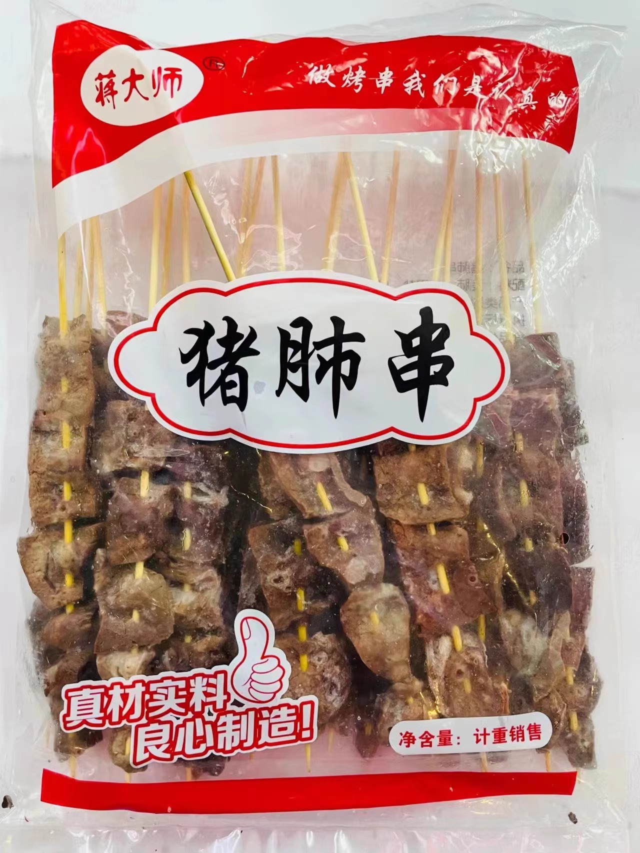 蒋大师猪肺串整箱商用麻辣烫火锅烧烤食材串猪内脏生鲜冻品半成品