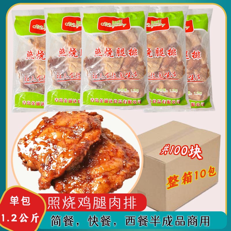 盟旺照烧鸡腿排腌制鸡肉10包调理冻生鲜半成品商用简餐快餐材料