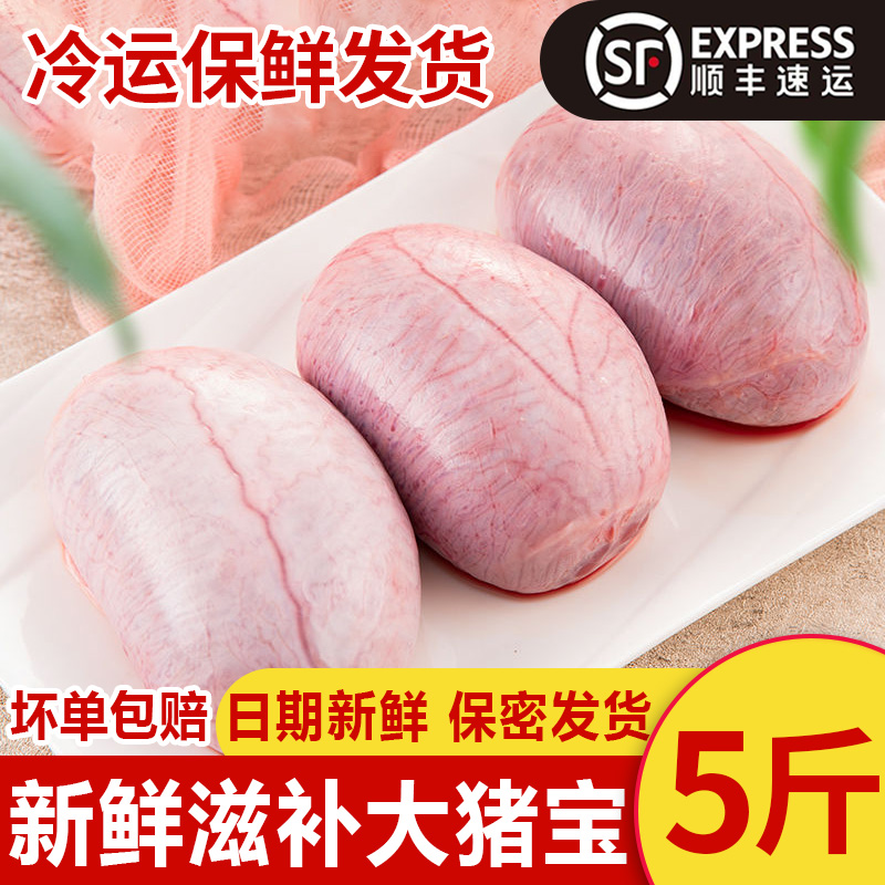 【顺丰速运】新鲜猪宝5斤装 新鲜冷冻猪蛋猪睾丸烧烤饭店食材生鲜
