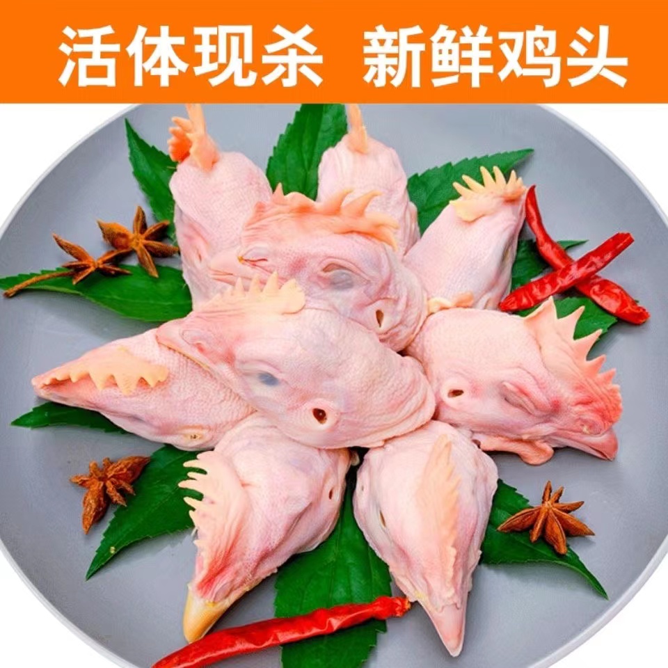 5斤新鲜鸡头新日期冷冻鸡头生鸡头新鲜速冻鸡头鸡副产品烧烤食材
