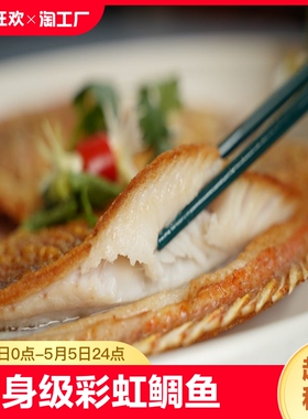 刺身级鲷鱼“熟成”桃玉鲷300g*3袋新鲜冷冻三去生鲜海鲜鱼类海鱼