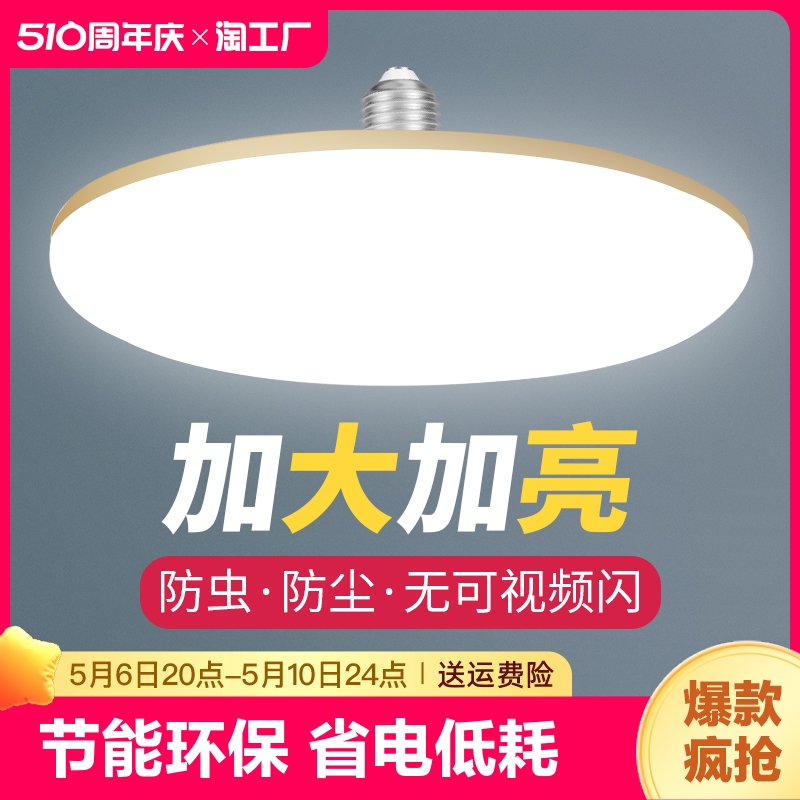 LED灯泡飞碟超亮家用节能防水护眼白光E27螺口新国标猪肉生鲜灯
