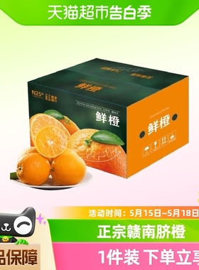 江西赣南脐橙4.5斤装时令生鲜水果顺丰包邮