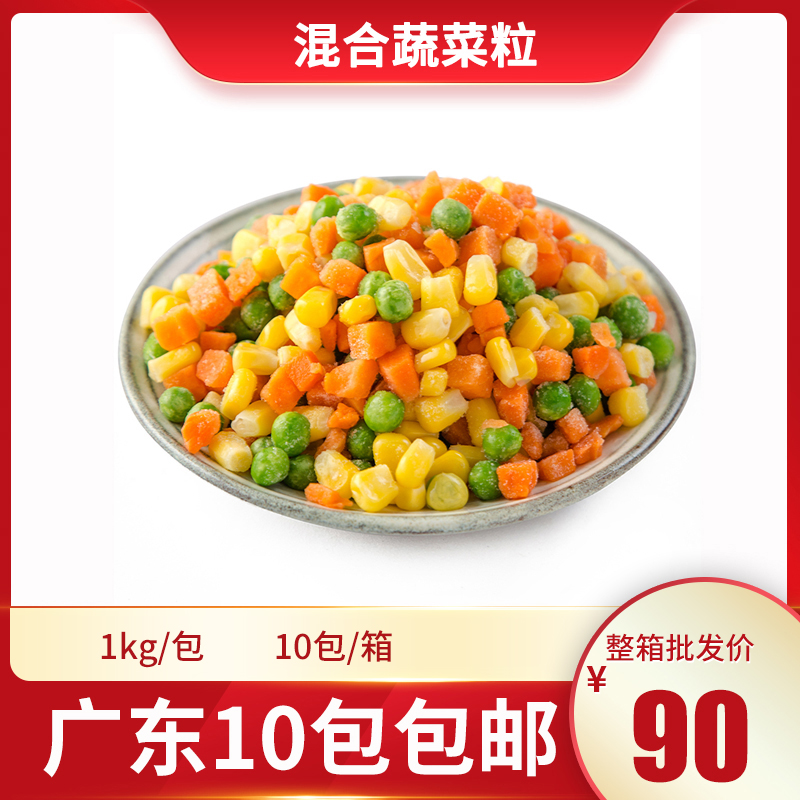 混合蔬菜粒 什锦杂菜 杂豆 三色菜 冷冻玉米青豆胡萝卜2斤