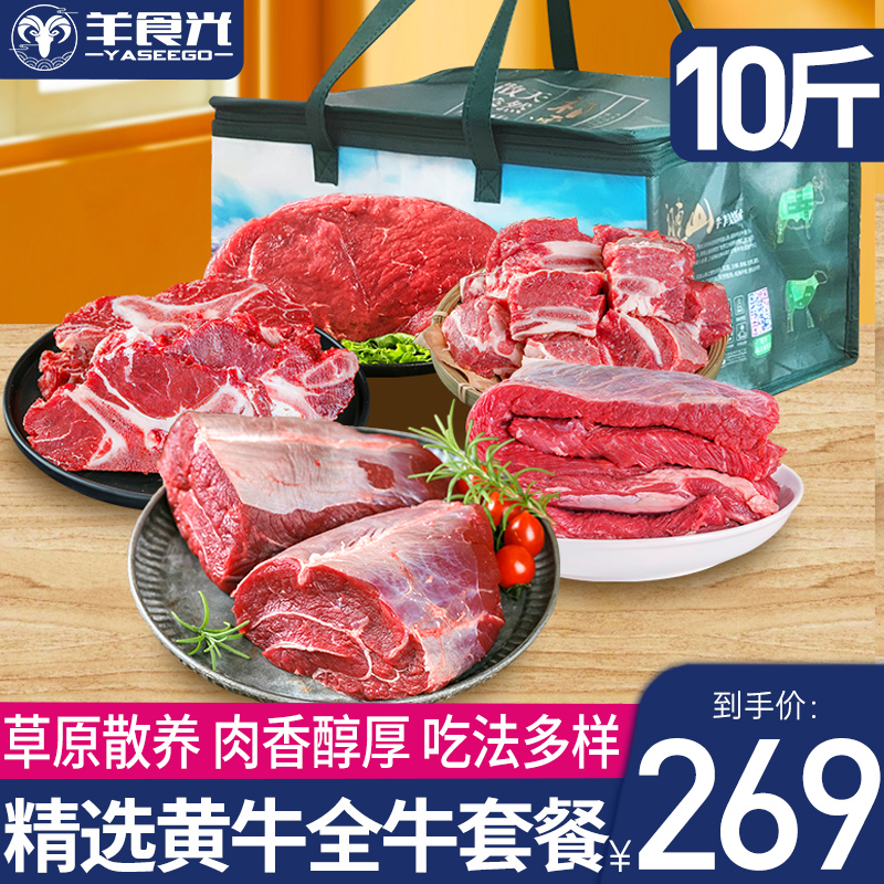 牛肉新鲜牛腱子牛腩牛后腿肉全牛黄牛肉套餐10斤冷冻牛肉生鲜礼盒