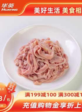 【300-160】华英生鲜鸭肠冷冻500g新鲜鸭肠食材卤味鸭货顺丰包邮