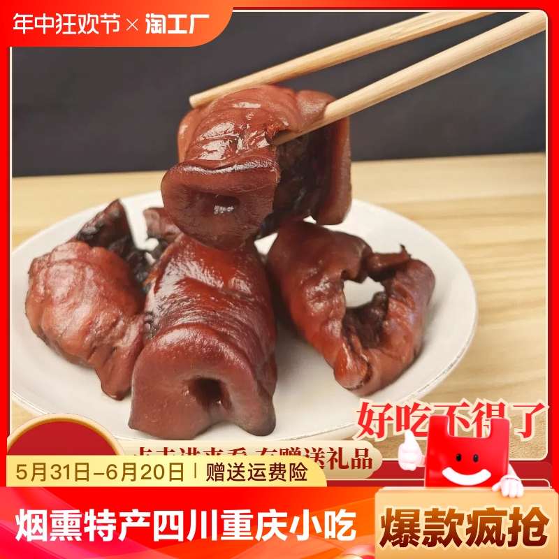 烟熏猪拱嘴贵州特产四川重庆小吃腊肉腊猪脸腊猪嘴巴腊猪鼻子腊肉