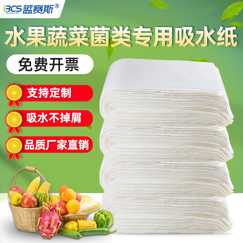 果蔬生鲜吸水纸食品蔬菜水果保鲜垫纸松茸天麻菌菇吸潮用纸包装纸