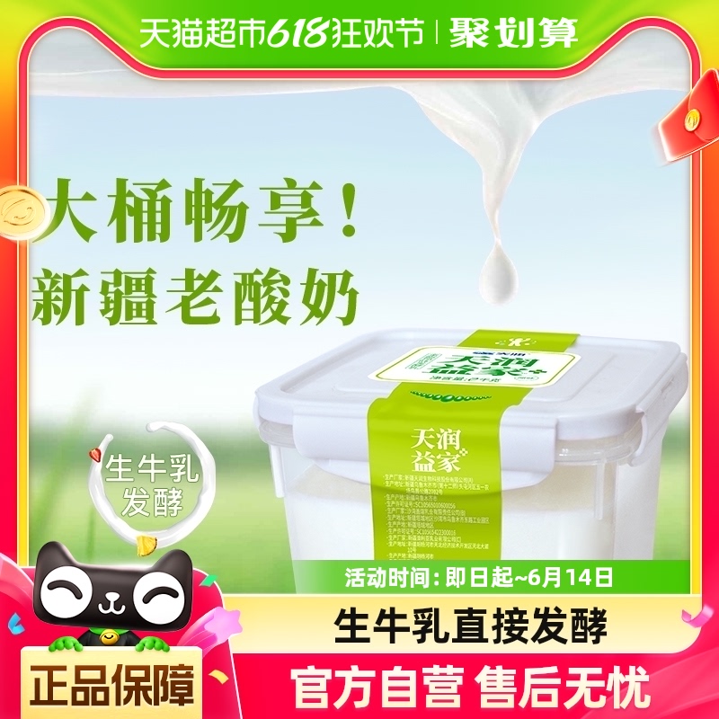 天润 新疆特产低温生鲜家庭装益家方桶 老酸奶2kg*1桶
