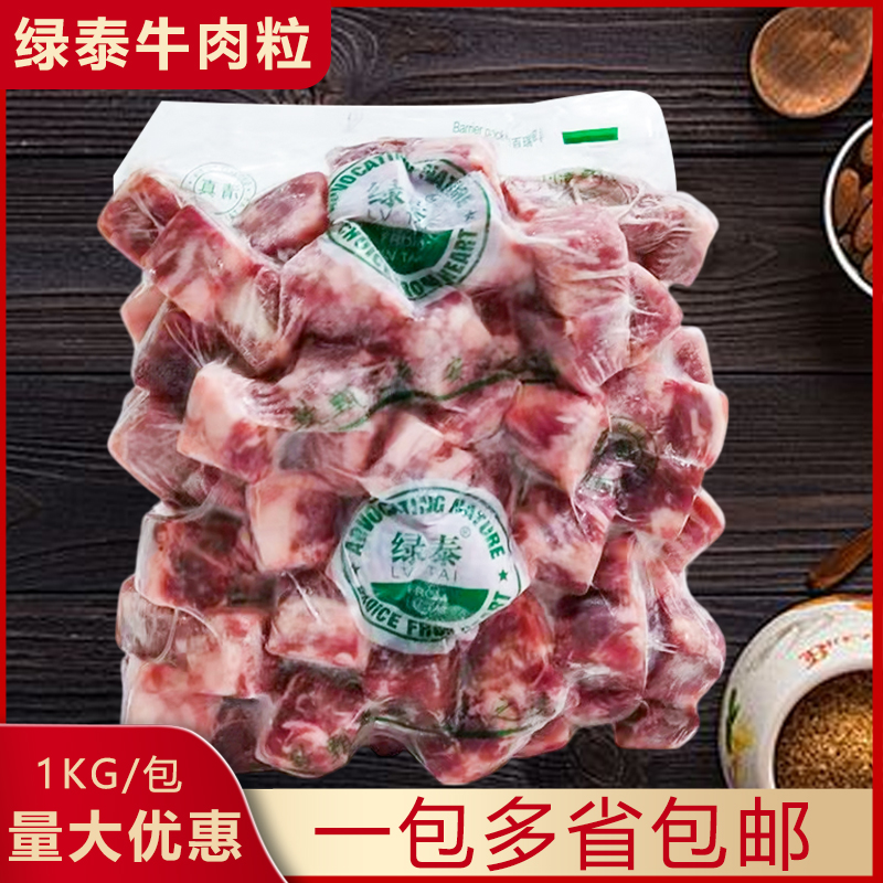 绿泰牛肉粒和牛澳洲进口生鲜冷冻雪花大切粒商用清真袋装1kg/包