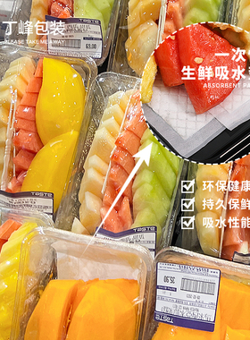 丁峰·水果生鲜吸水垫纸无纺布海绵吸水纸水果切塑料盒防潮保鲜垫