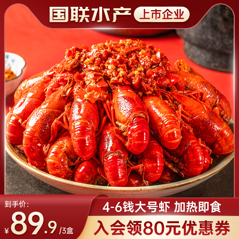 国联水产麻辣小龙虾加热即食整虾非龙虾尾冷冻生鲜熟食 750gX4盒