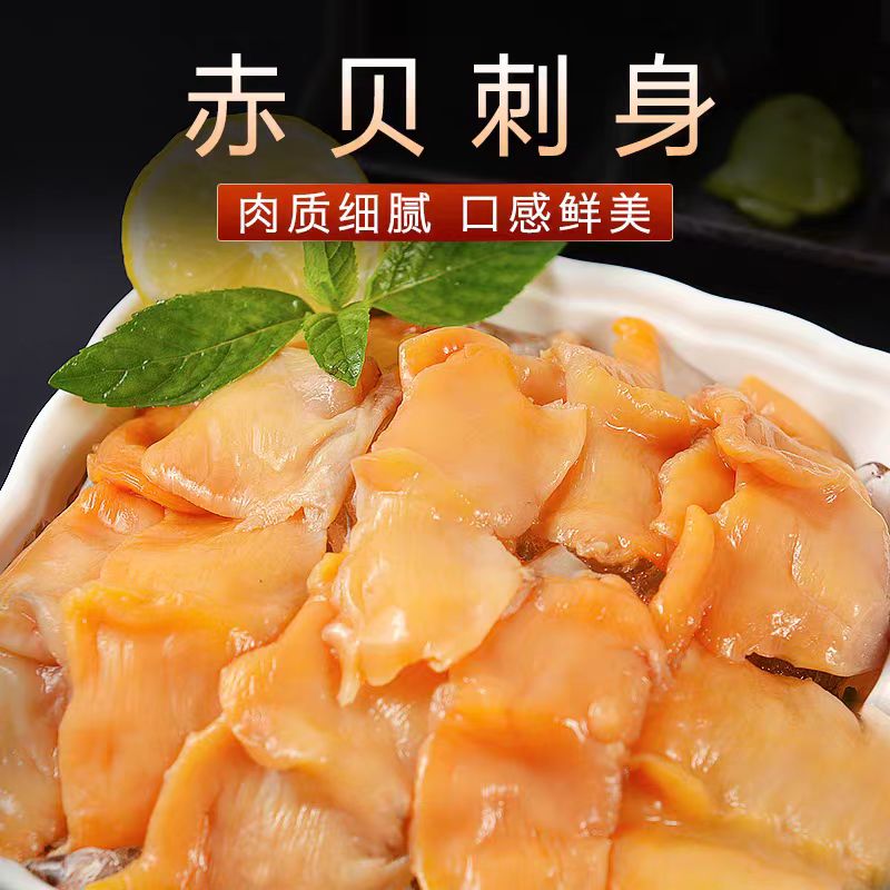 赤贝肉 刺身 美味爽口 解冻即食 新鲜冷冻80g/盒 日料寿司食材
