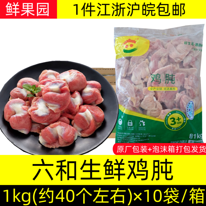六和鸡肫20斤整箱鸡胗冷冻鸡内脏约35g以下鸡胃鸡杂10斤生鲜食材