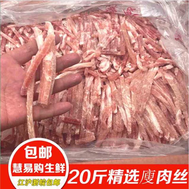 新鲜速冻 纯瘦肉丝猪肉丝 整箱20斤后腿肉丝 4号肉 饭店商用干货