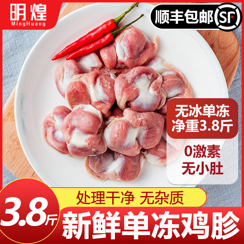 【顺丰包邮】3.8斤新鲜鸡胗鸡肫生鲜冷冻非即食烧烤卤味小串食材