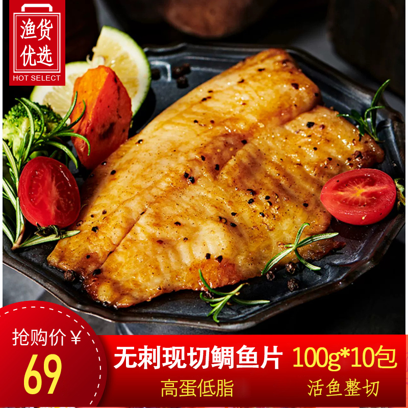 【10包装】整切无刺鲷鱼片调味鱼排火锅生鲜料理新鲜罗非鱼柳轻食