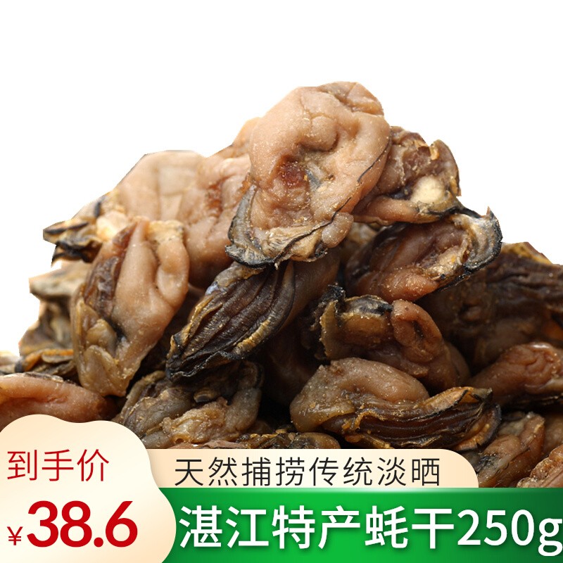 湛江特产牡蛎干海鲜干货海产品水产淡晒大生蚝干海蛎干蚝豉干250g
