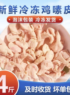 鸡嗉皮鸡素鸡嗉子鸡嗉囊冷冻鸡肚火锅烧烤食材包邮2斤新鲜商用