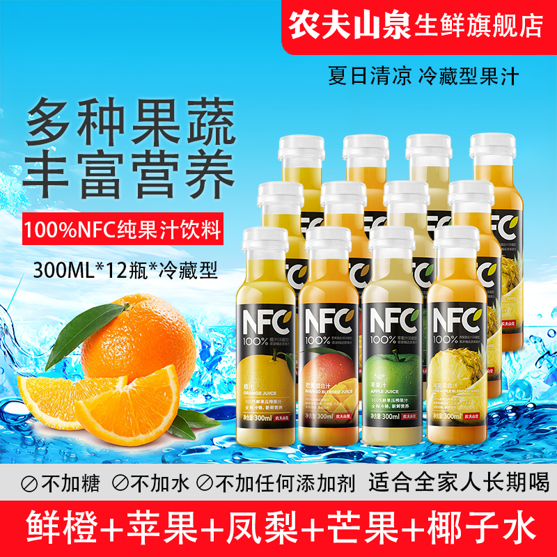农夫山泉NFC冷藏果汁饮料300ml*12瓶椰子水苹果纯橙汁儿童零添加
