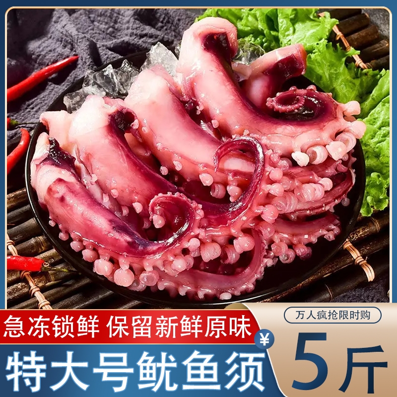 特大鱿鱼须鲜活冷冻新鲜章鱼足八爪鱼腿铁板鱿鱼商用生鲜海鲜水产