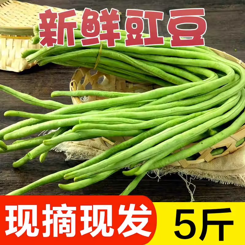 广东豆角新鲜长豆角豇豆新鲜包邮农家自种当季时令蔬菜5斤包邮